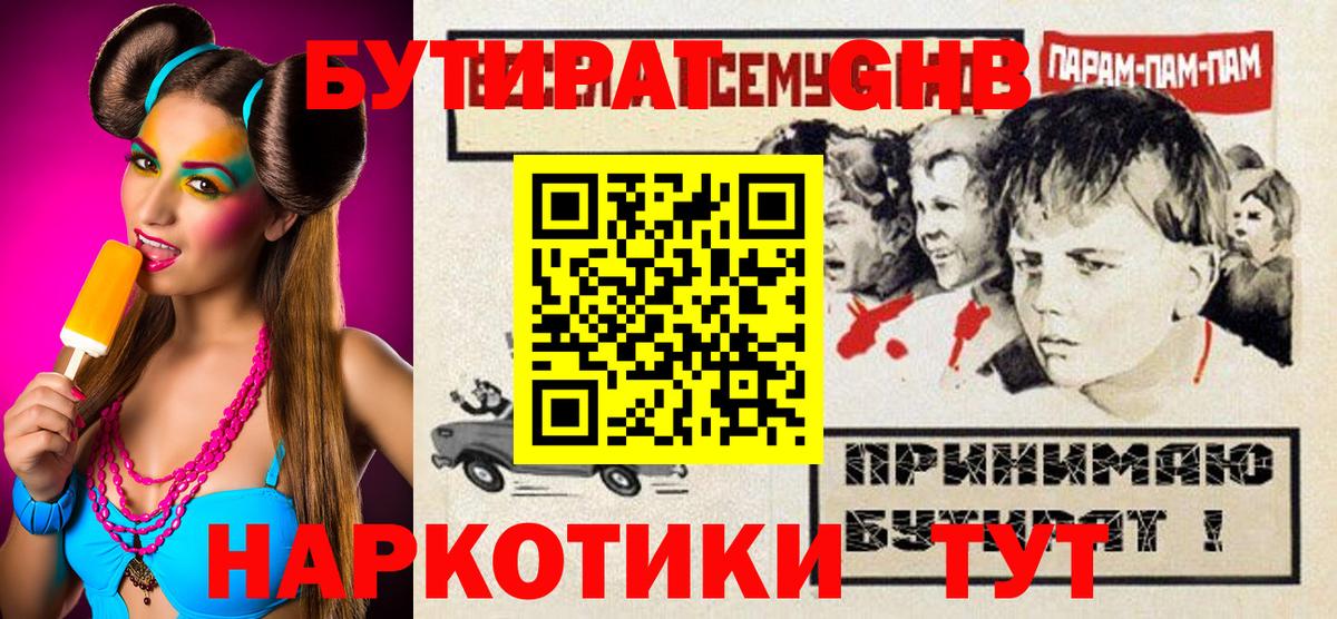 БУТИРАТ 99%  Бутират  Мурманск  Вход с VPN 