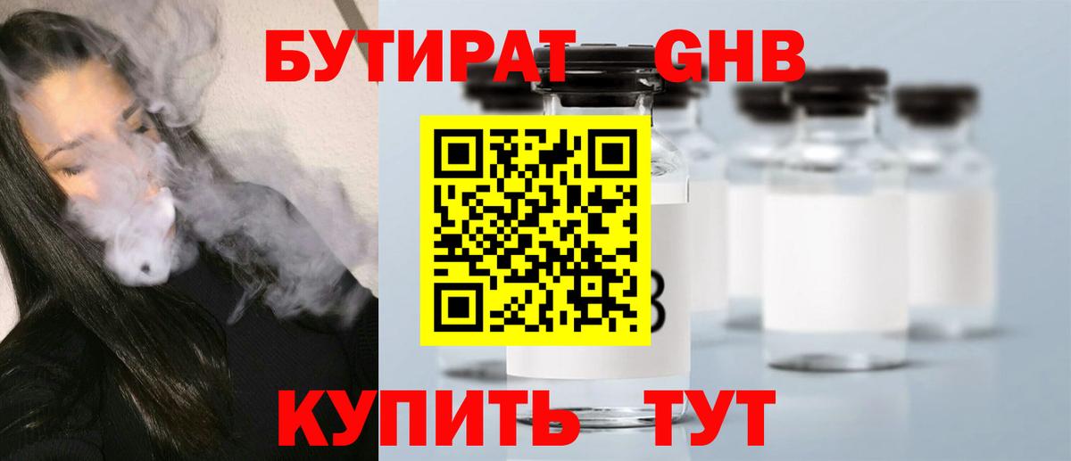 БУТИРАТ 99% Мурманск