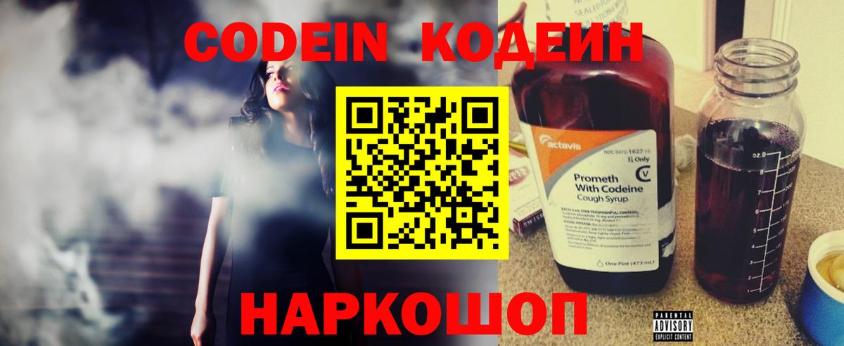 Кодеиновый сироп Lean Purple Drank  Кодеиновый сироп Lean Purple Drank  Вход с VPN  Мурманск 