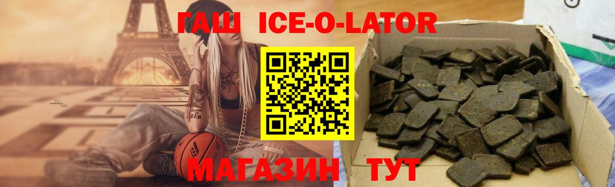 ГАШ hashish  Вход с VPN  Гашиш Ice-O-Lator  Мурманск 