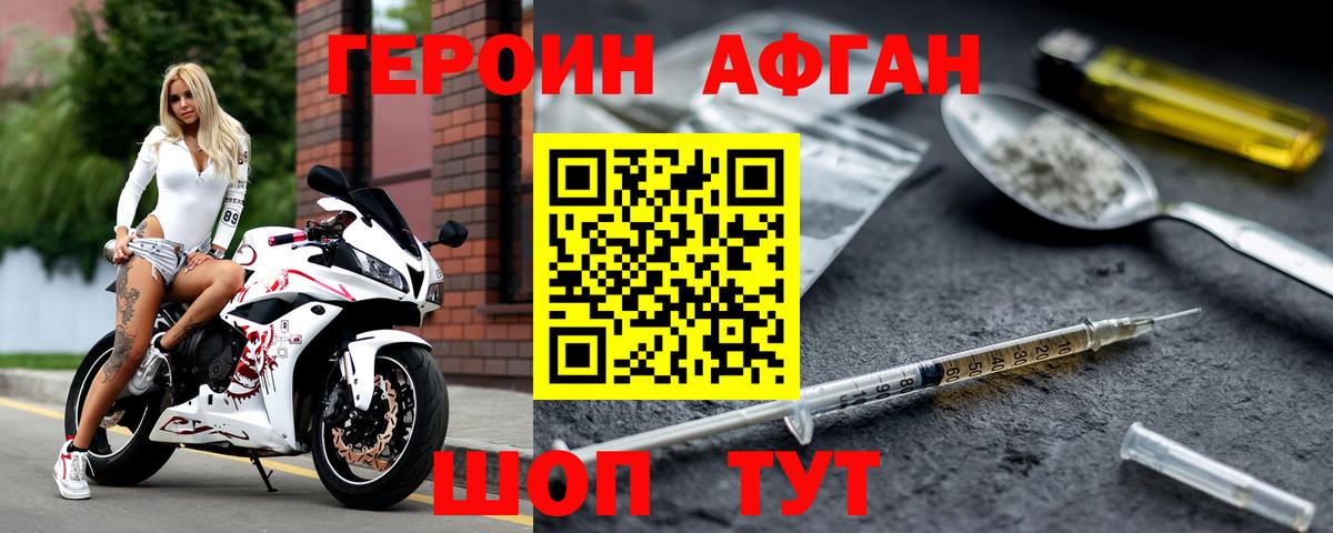Героин афганец Мурманск