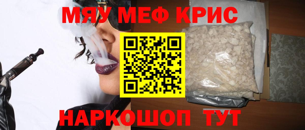 Меф мяу мяу  Мурманск
