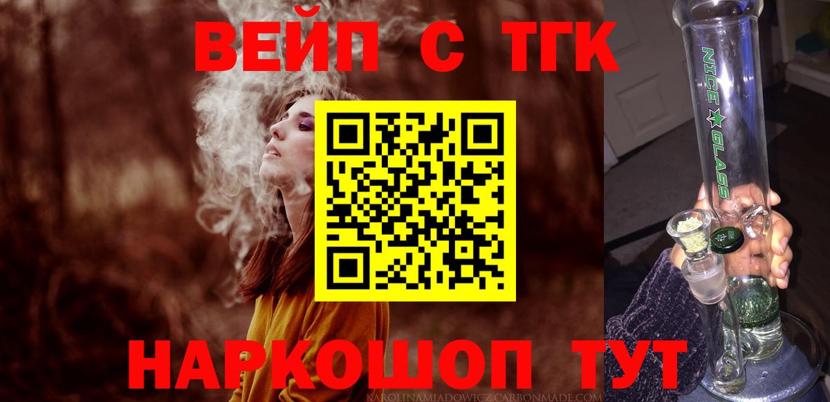 Мурманск  Дистиллят ТГК Wax  Вход с VPN  закладки  Дистиллят ТГК жижа 